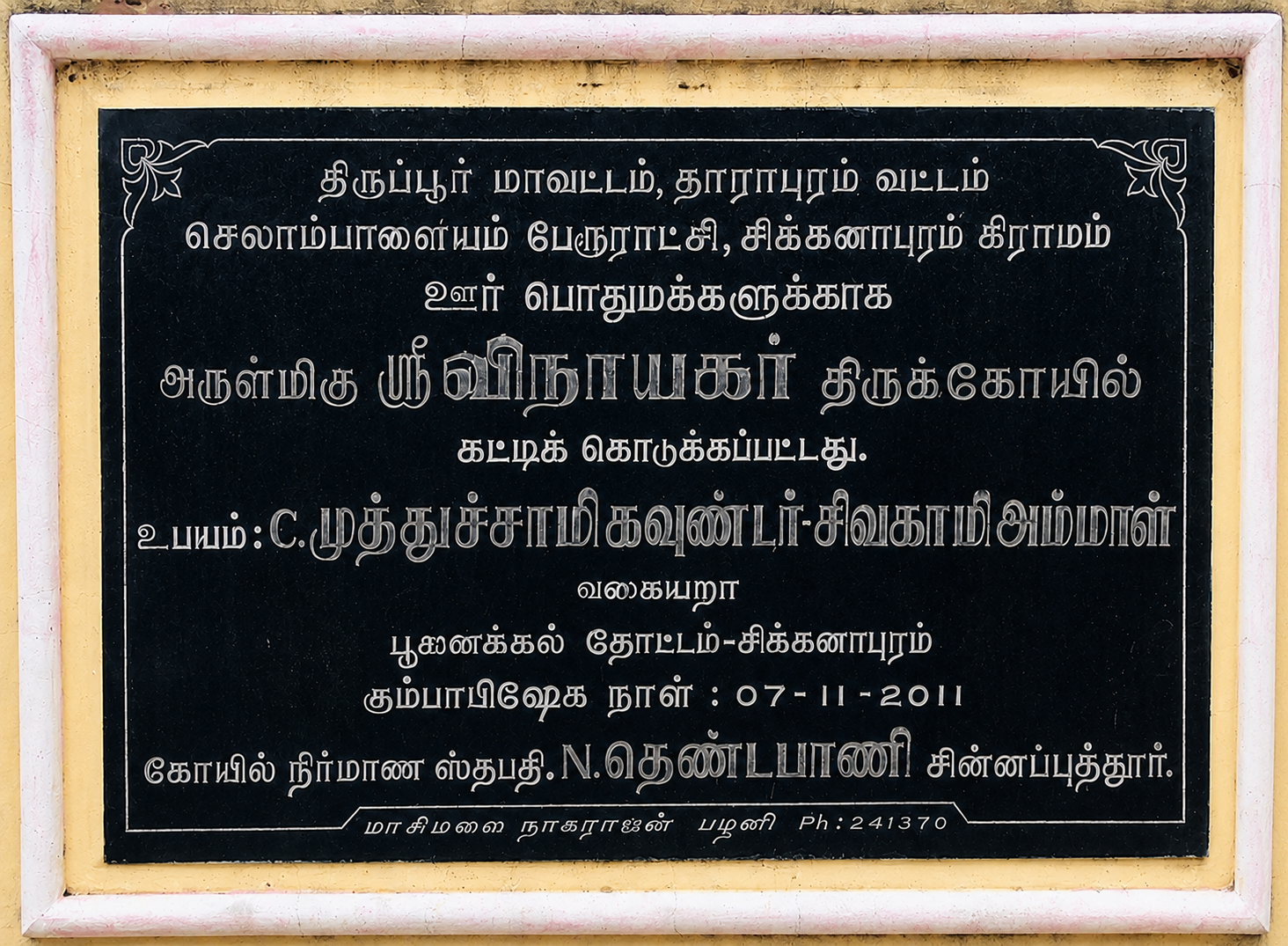 Temple architecture and gopuram details, Sri Sundara Vinayagar Temple